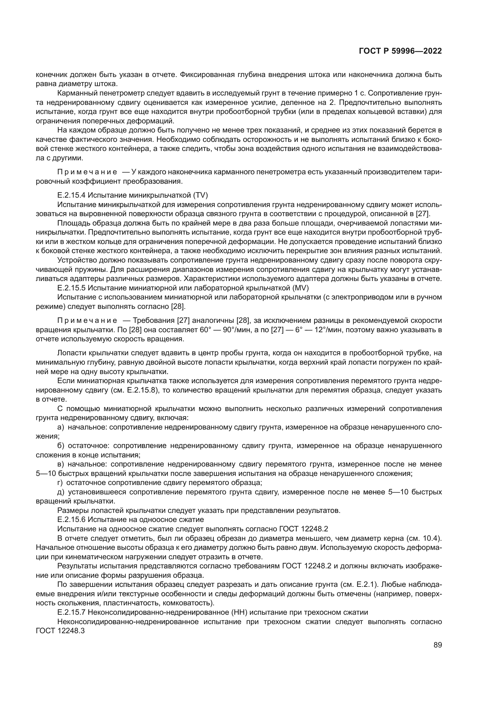 ГОСТ Р 59996-2022