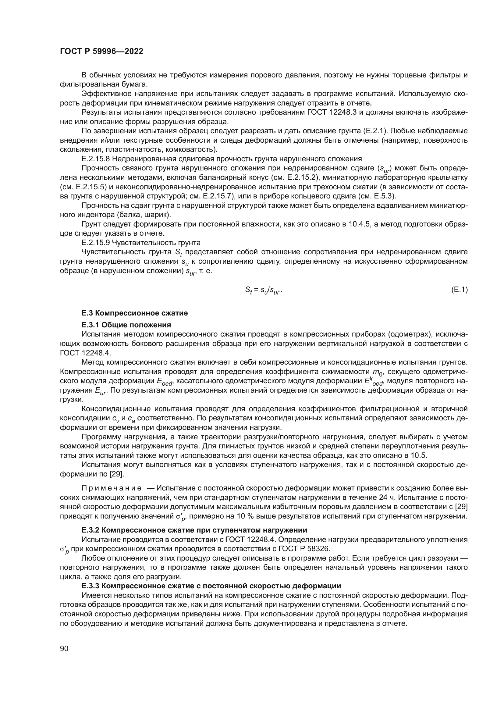 ГОСТ Р 59996-2022