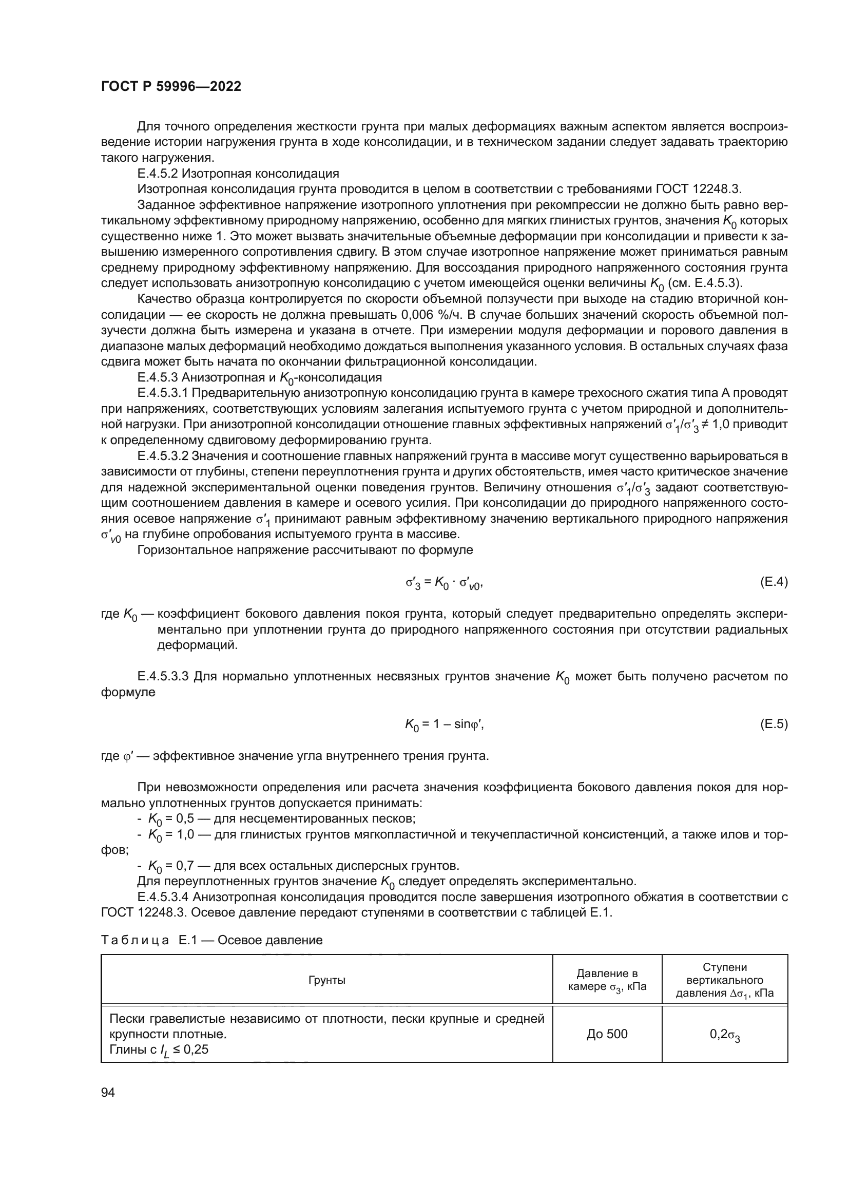 ГОСТ Р 59996-2022