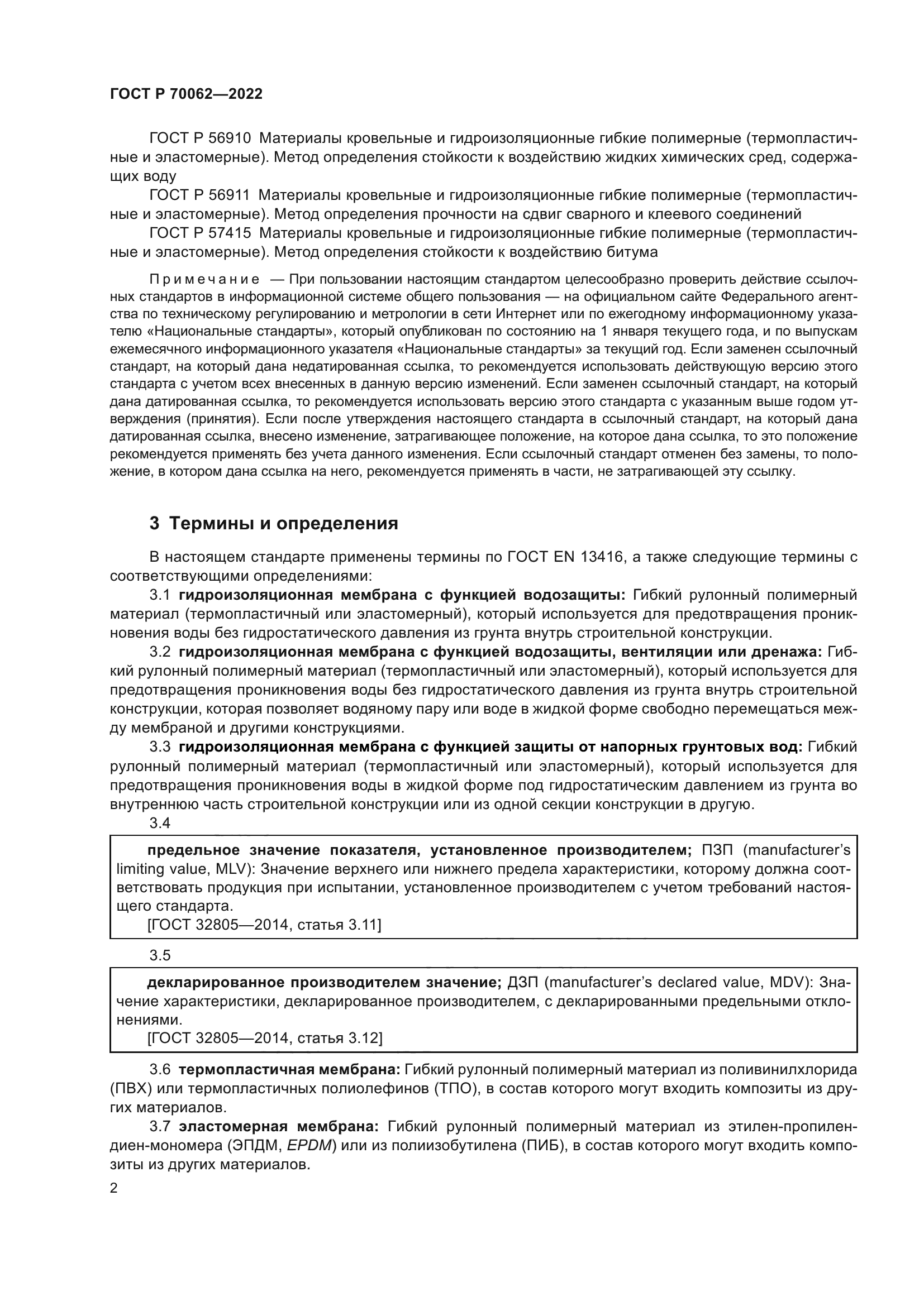 ГОСТ Р 70062-2022