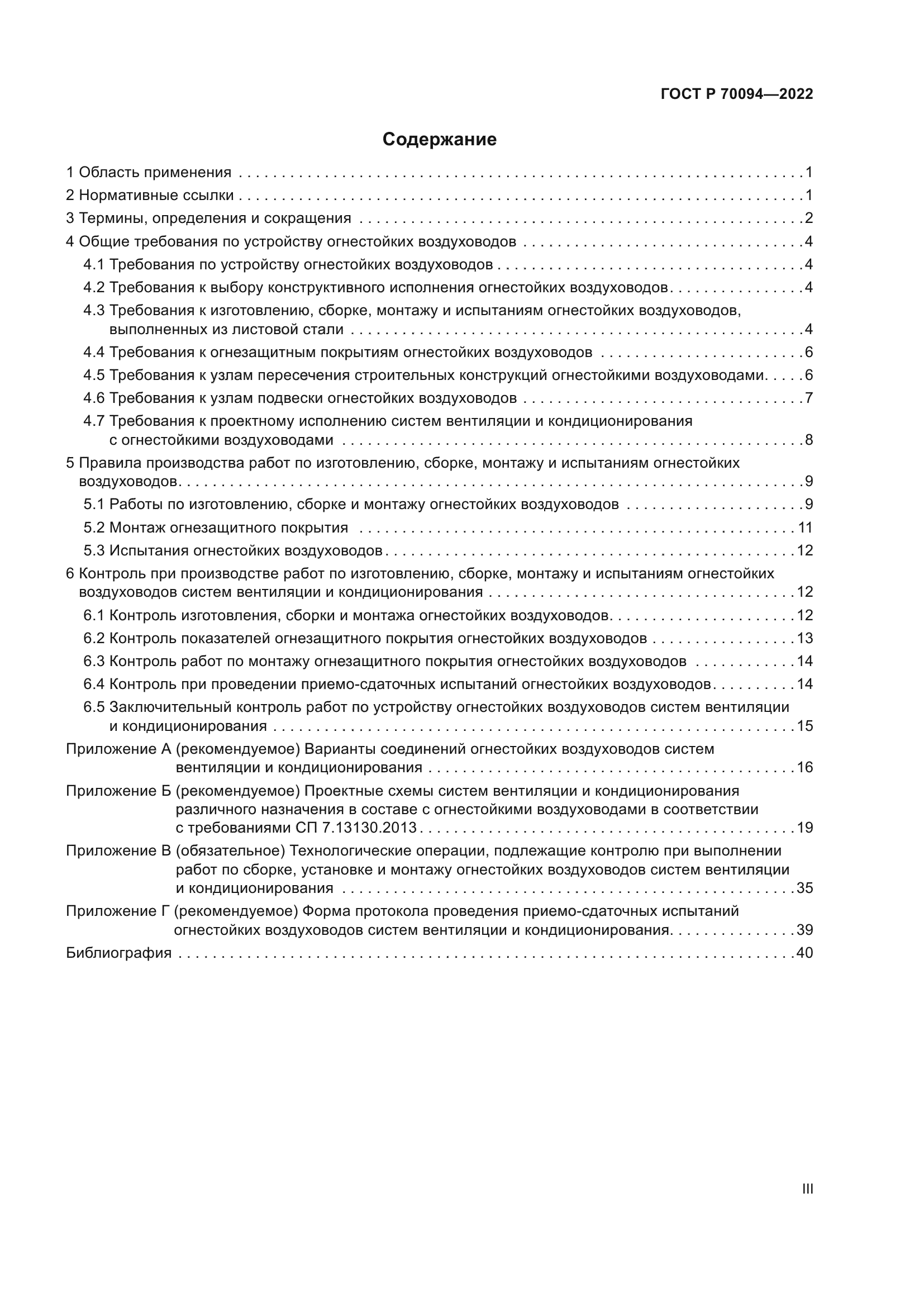 ГОСТ Р 70094-2022