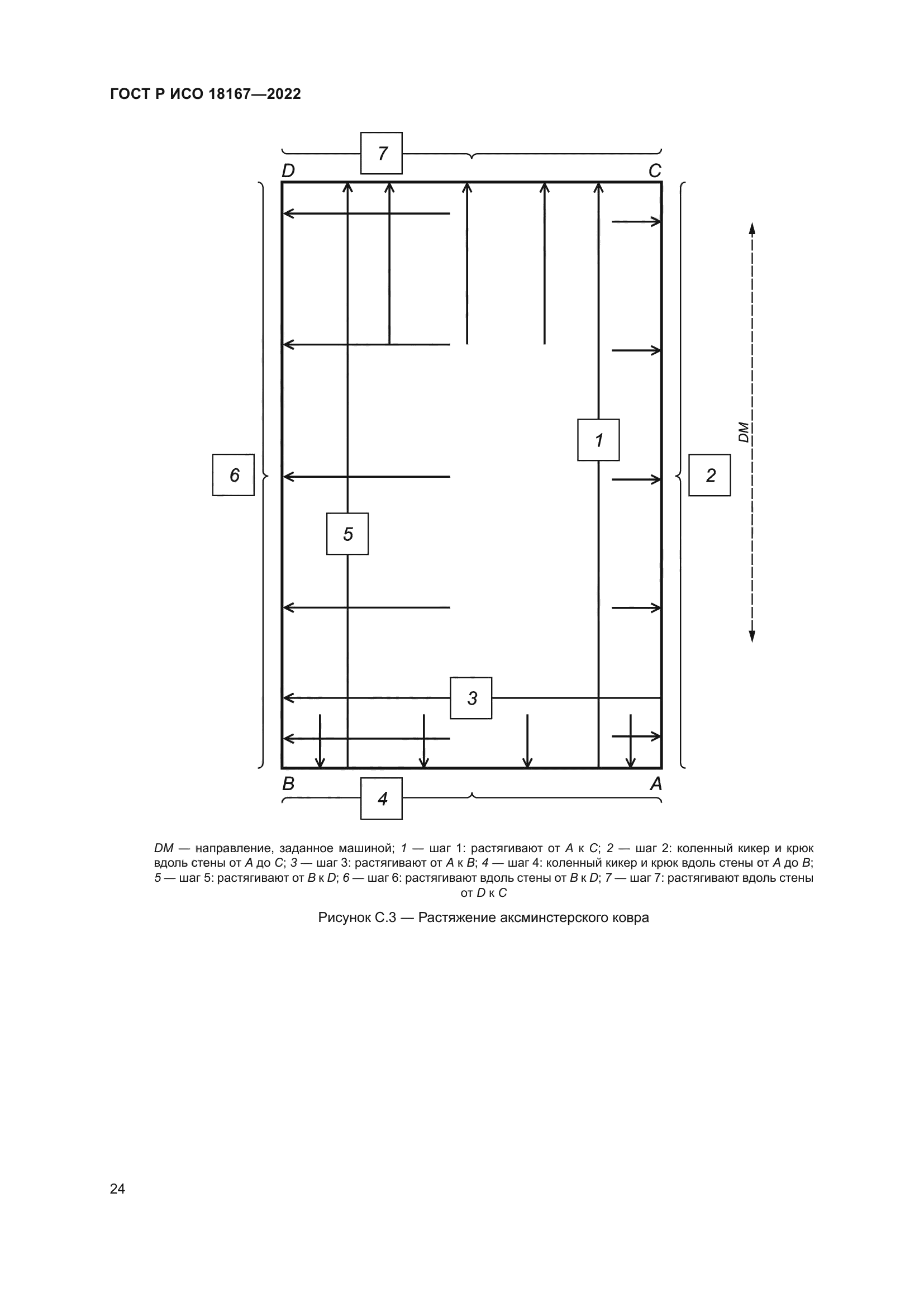 ГОСТ Р ИСО 18167-2022