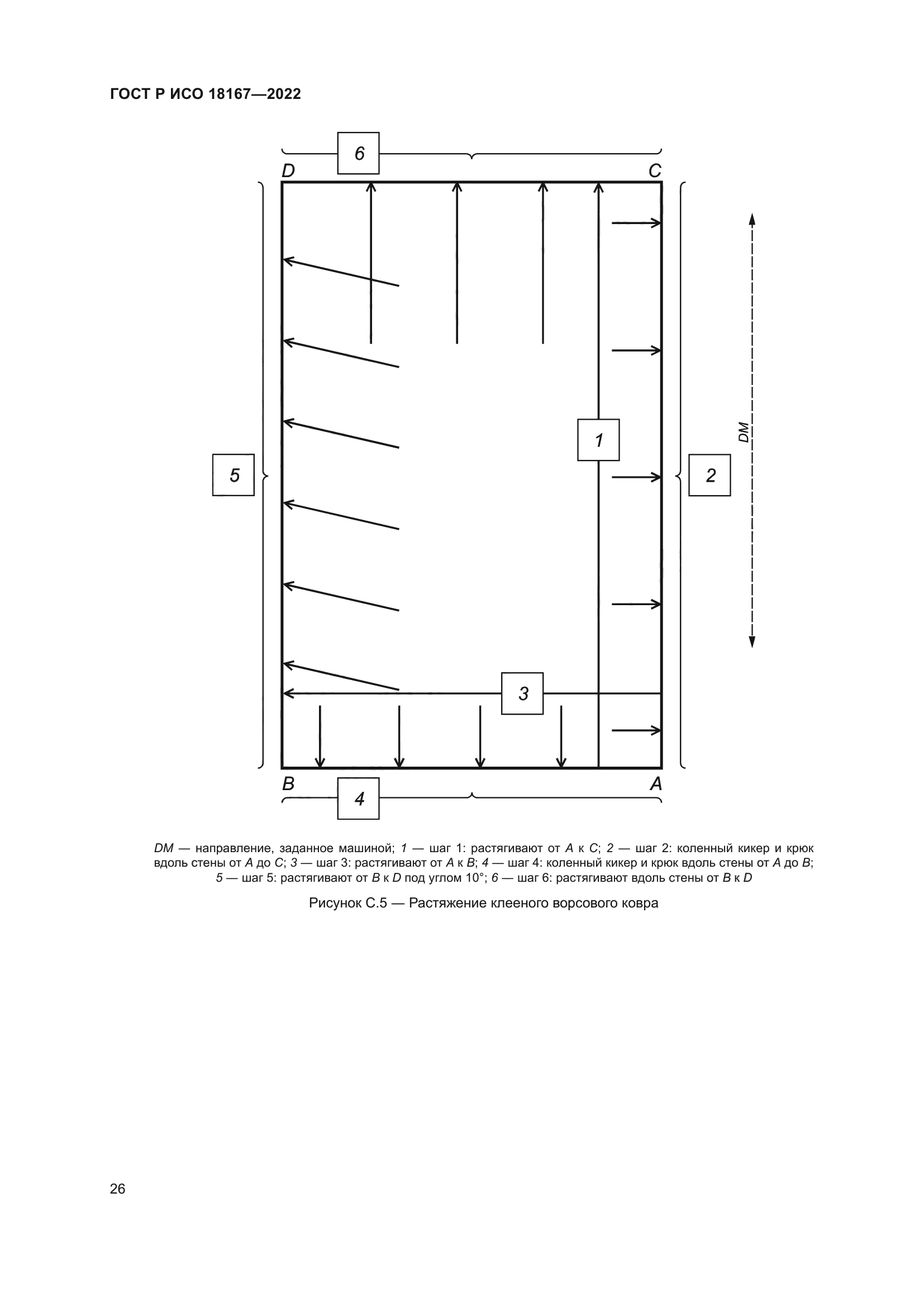 ГОСТ Р ИСО 18167-2022