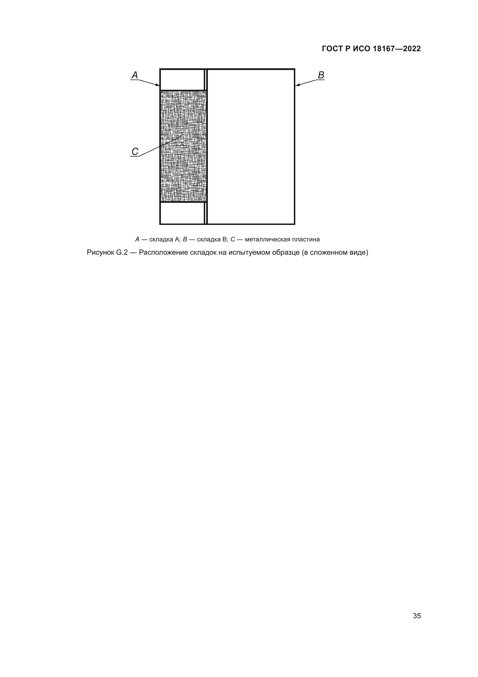 ГОСТ Р ИСО 18167-2022