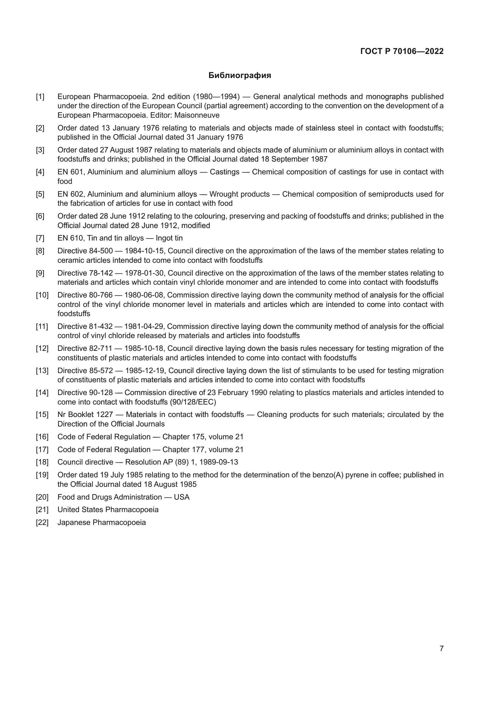 ГОСТ Р 70106-2022