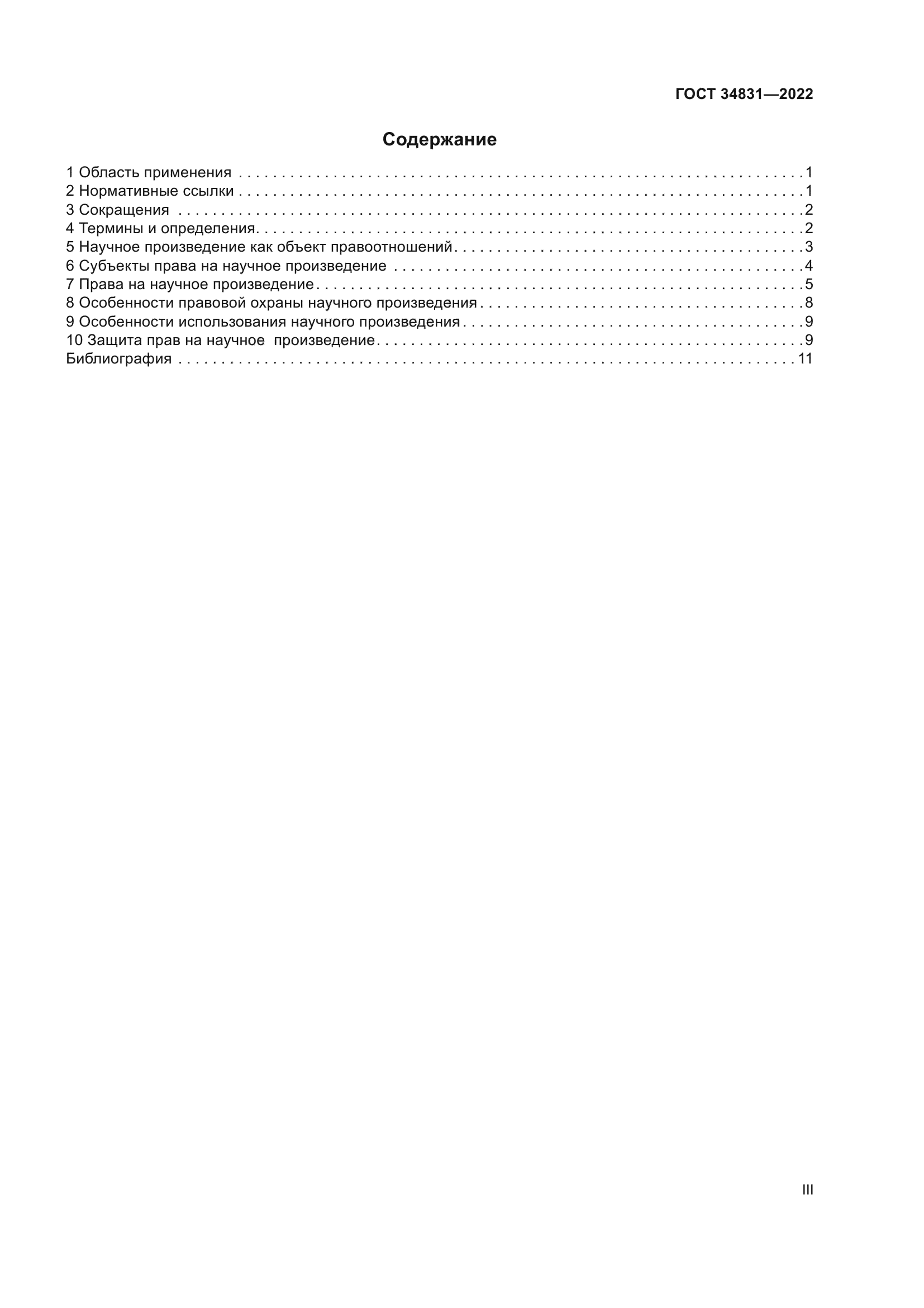 ГОСТ 34831-2022