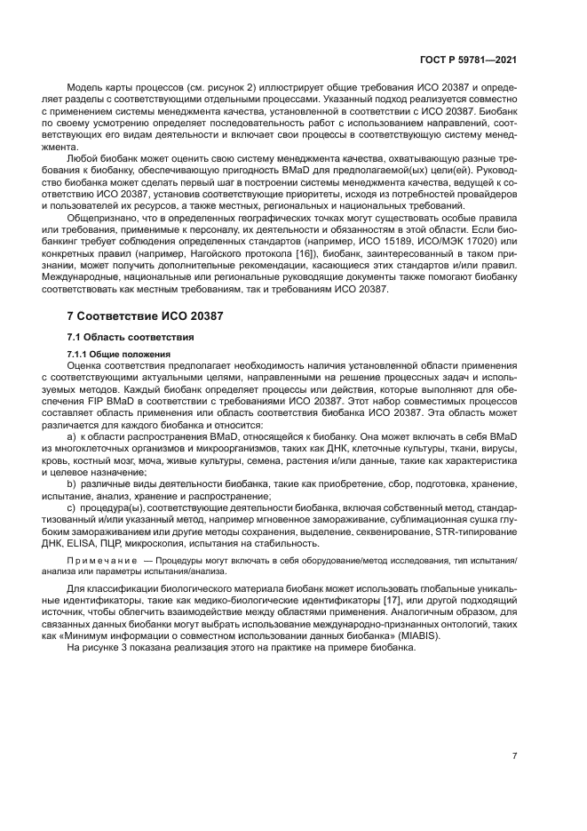 ГОСТ Р 59781-2021