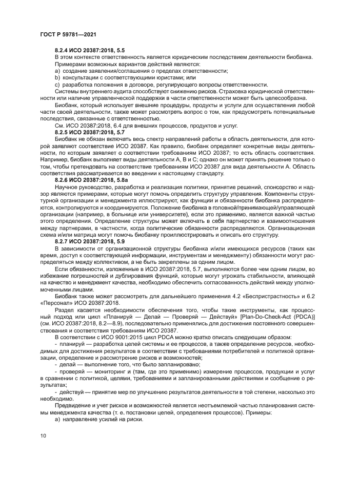 ГОСТ Р 59781-2021