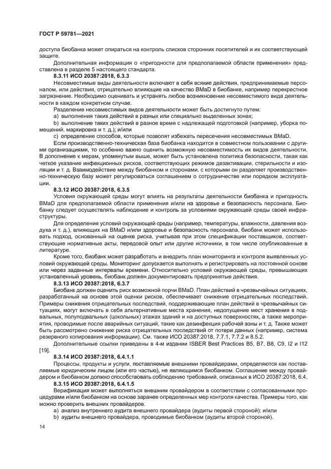 ГОСТ Р 59781-2021