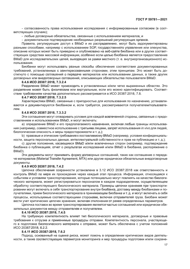 ГОСТ Р 59781-2021