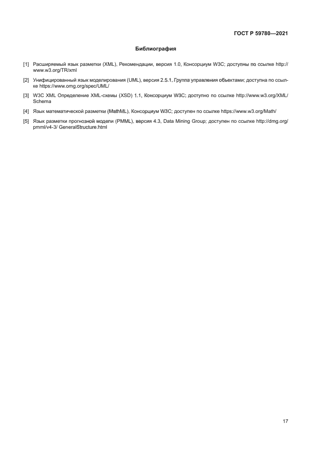 ГОСТ Р 59780-2021