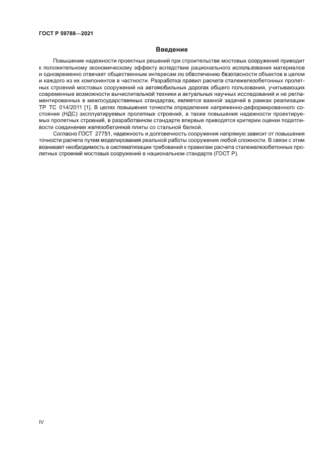 ГОСТ Р 59788-2021