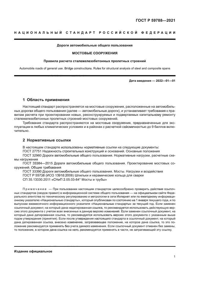 ГОСТ Р 59788-2021