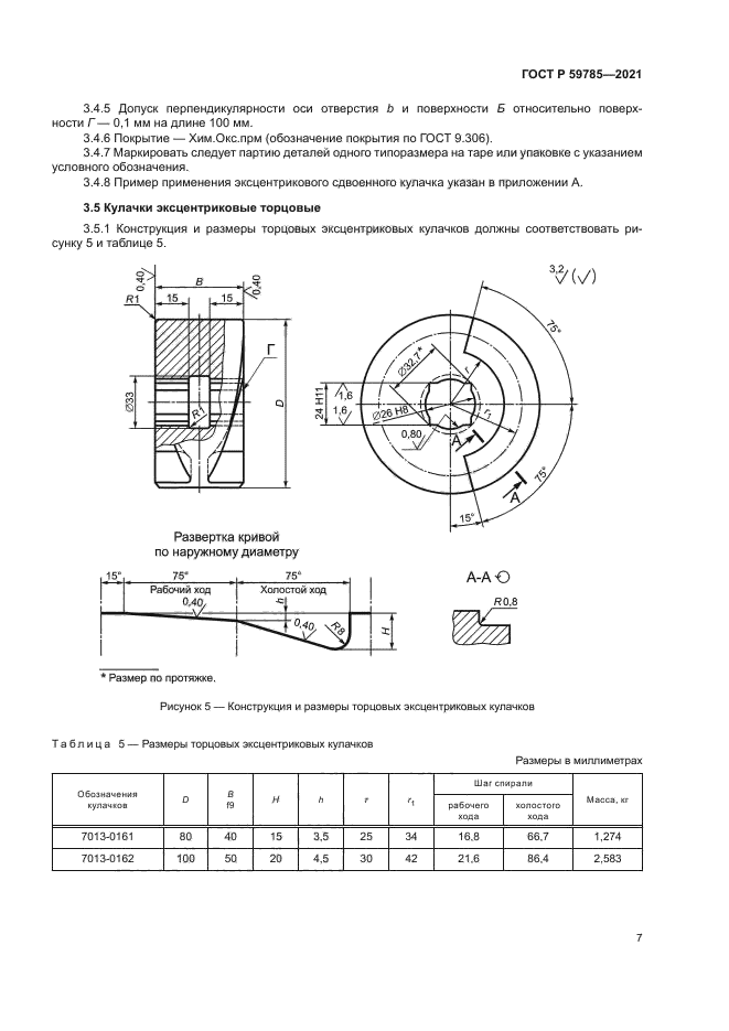 ГОСТ Р 59785-2021