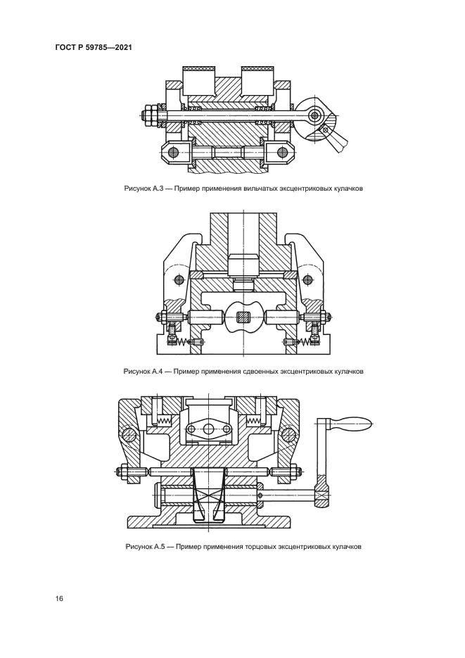 ГОСТ Р 59785-2021