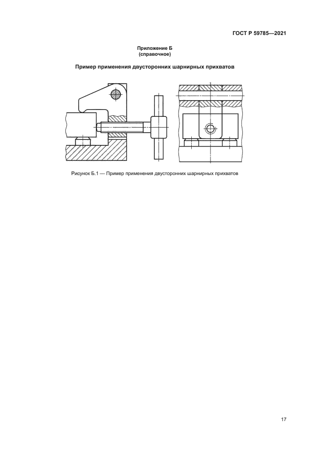 ГОСТ Р 59785-2021