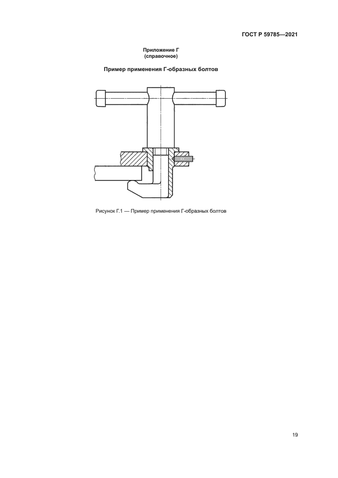 ГОСТ Р 59785-2021