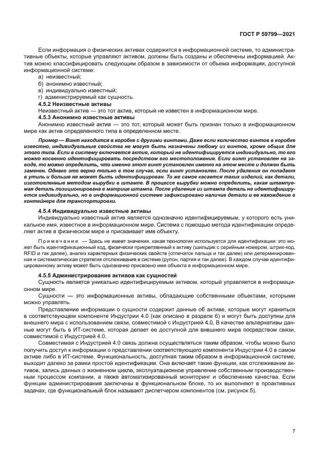 ГОСТ Р 59799-2021