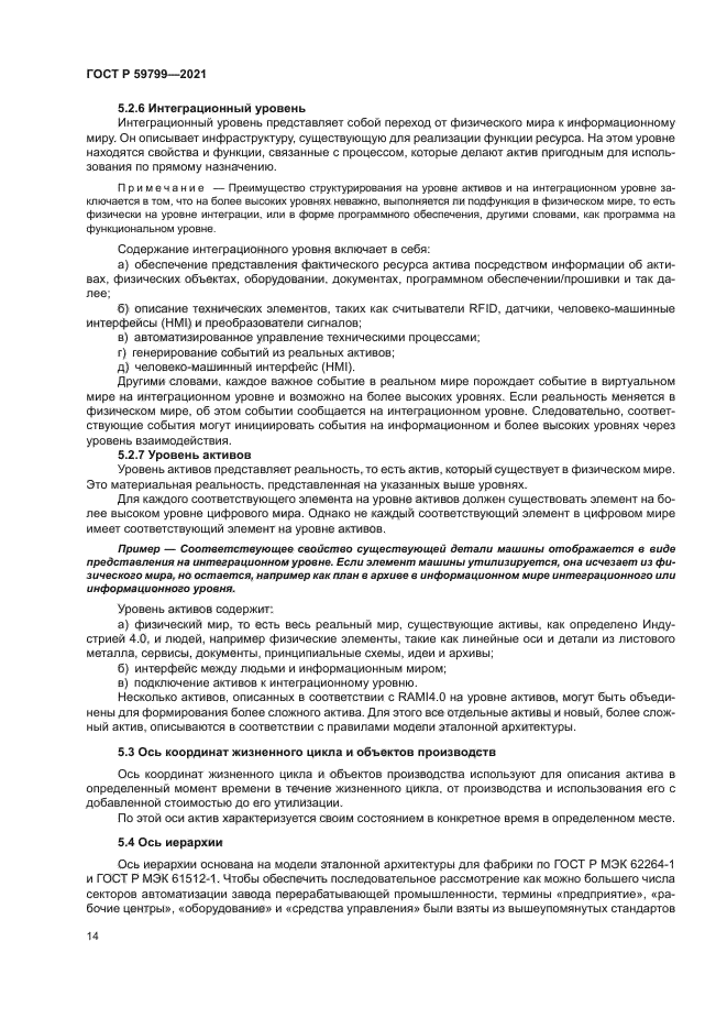 ГОСТ Р 59799-2021