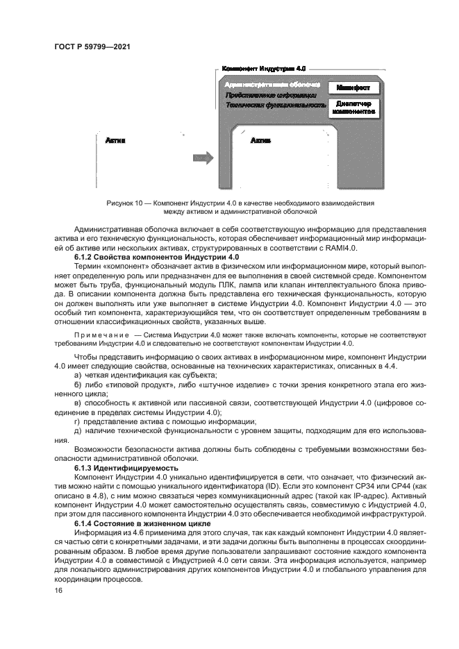 ГОСТ Р 59799-2021