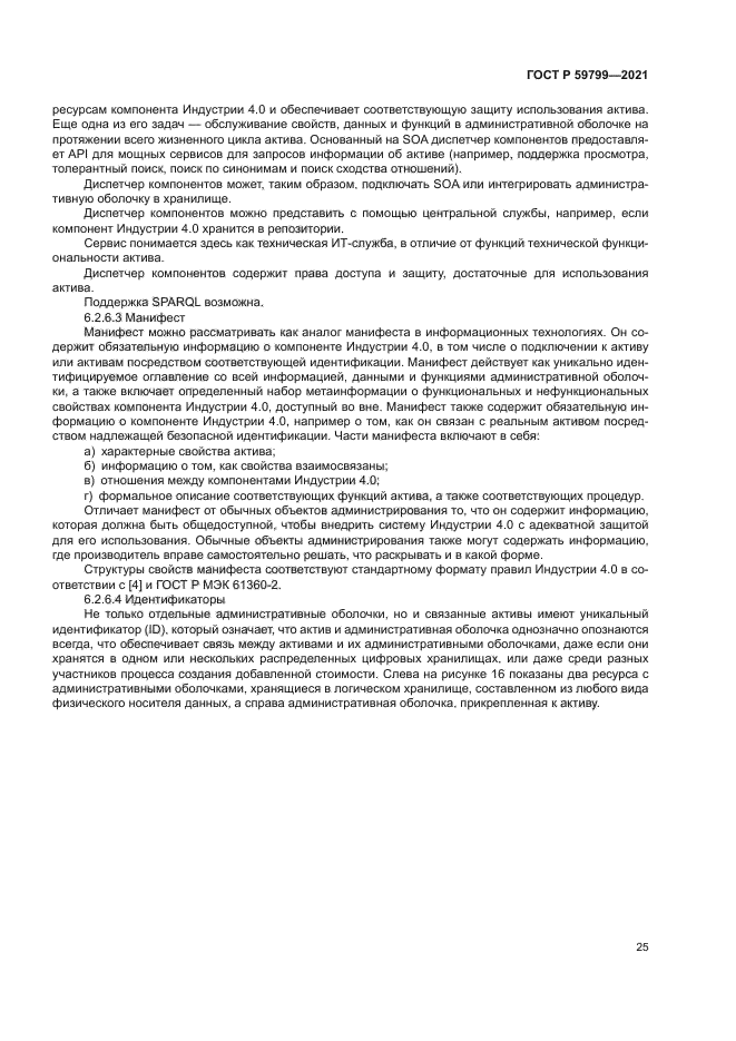 ГОСТ Р 59799-2021