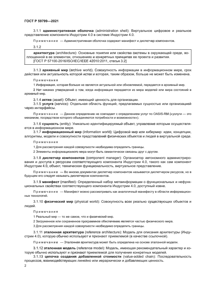 ГОСТ Р 59799-2021