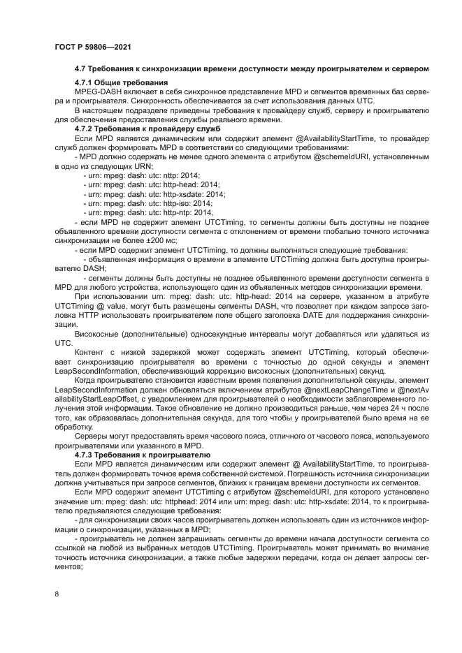 ГОСТ Р 59806-2021