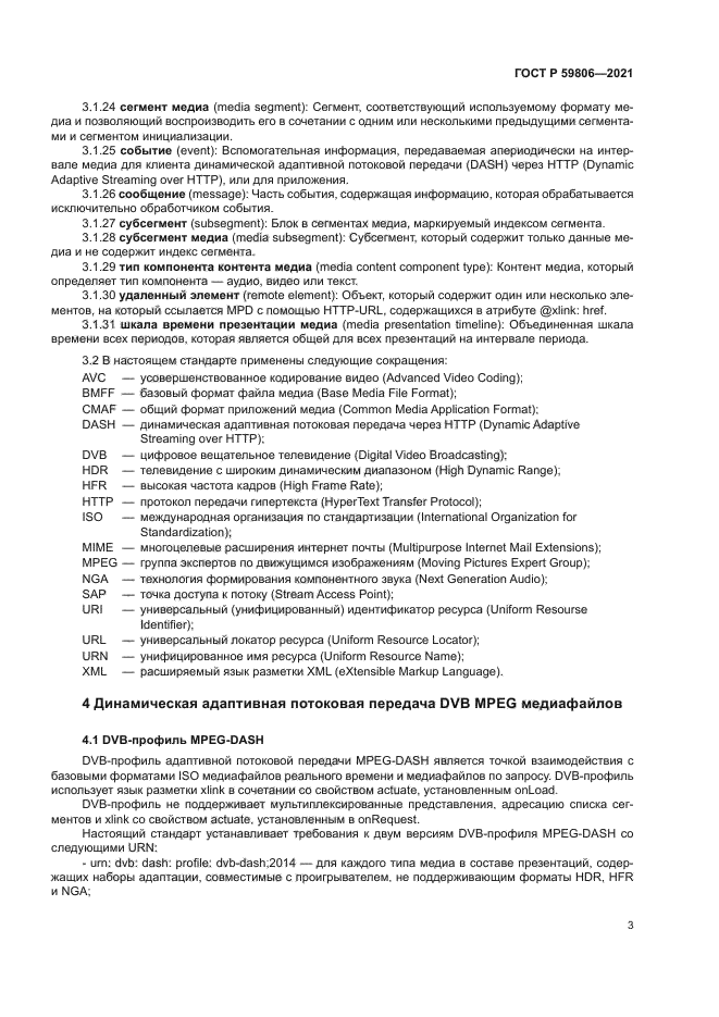 ГОСТ Р 59806-2021