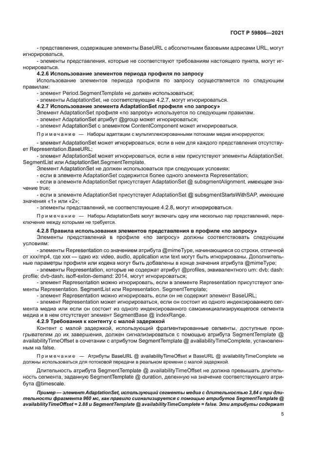 ГОСТ Р 59806-2021