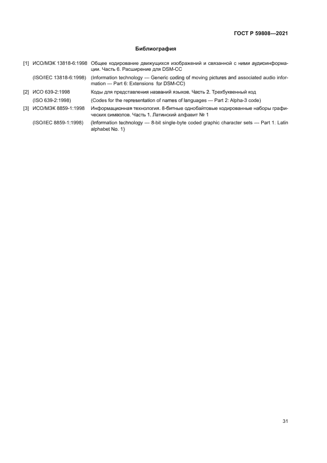 ГОСТ Р 59808-2021