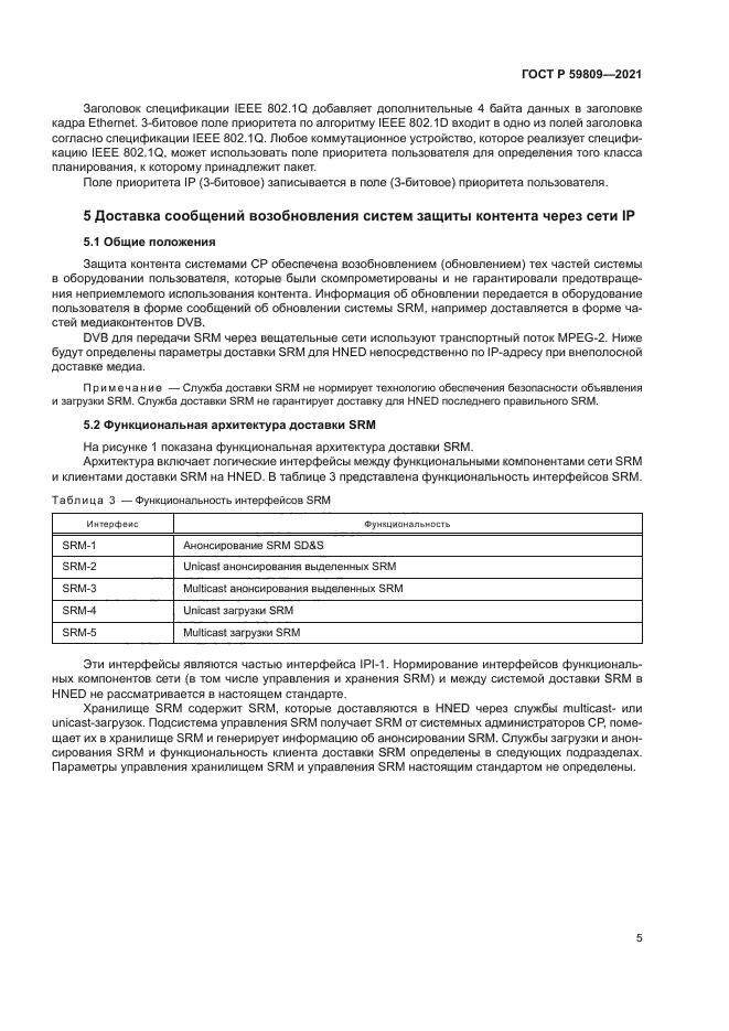 ГОСТ Р 59809-2021