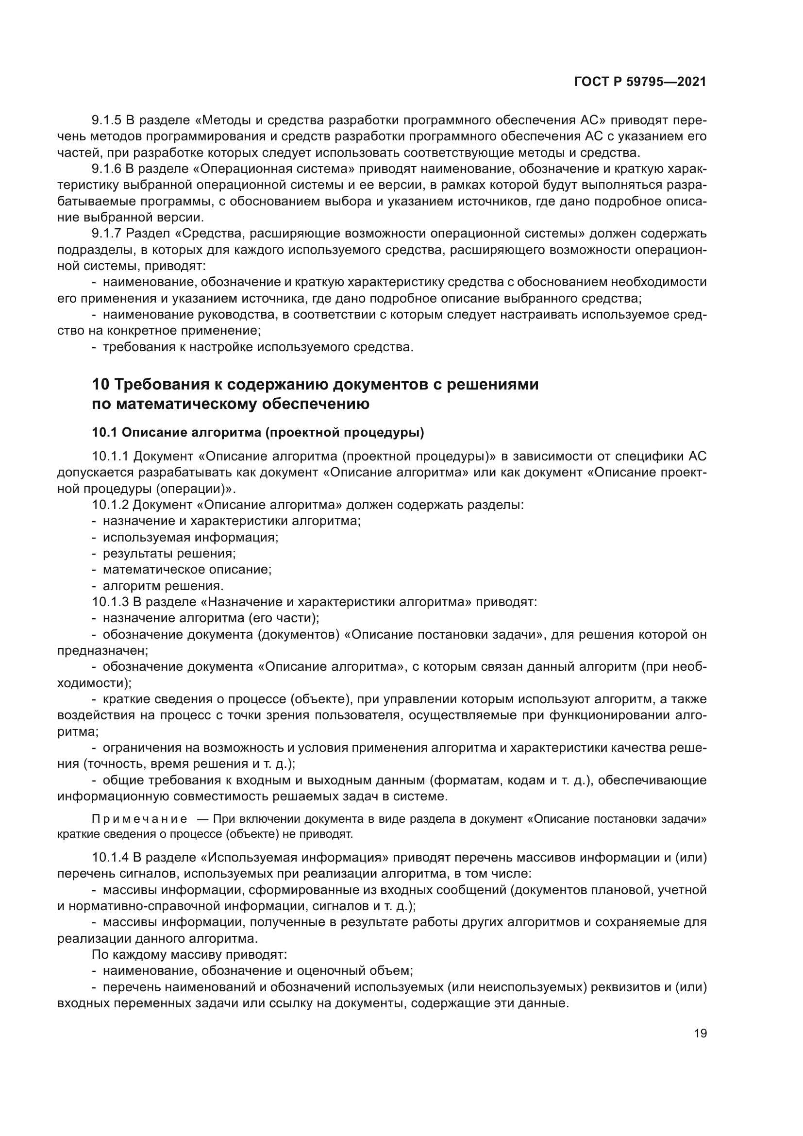 ГОСТ Р 59795-2021