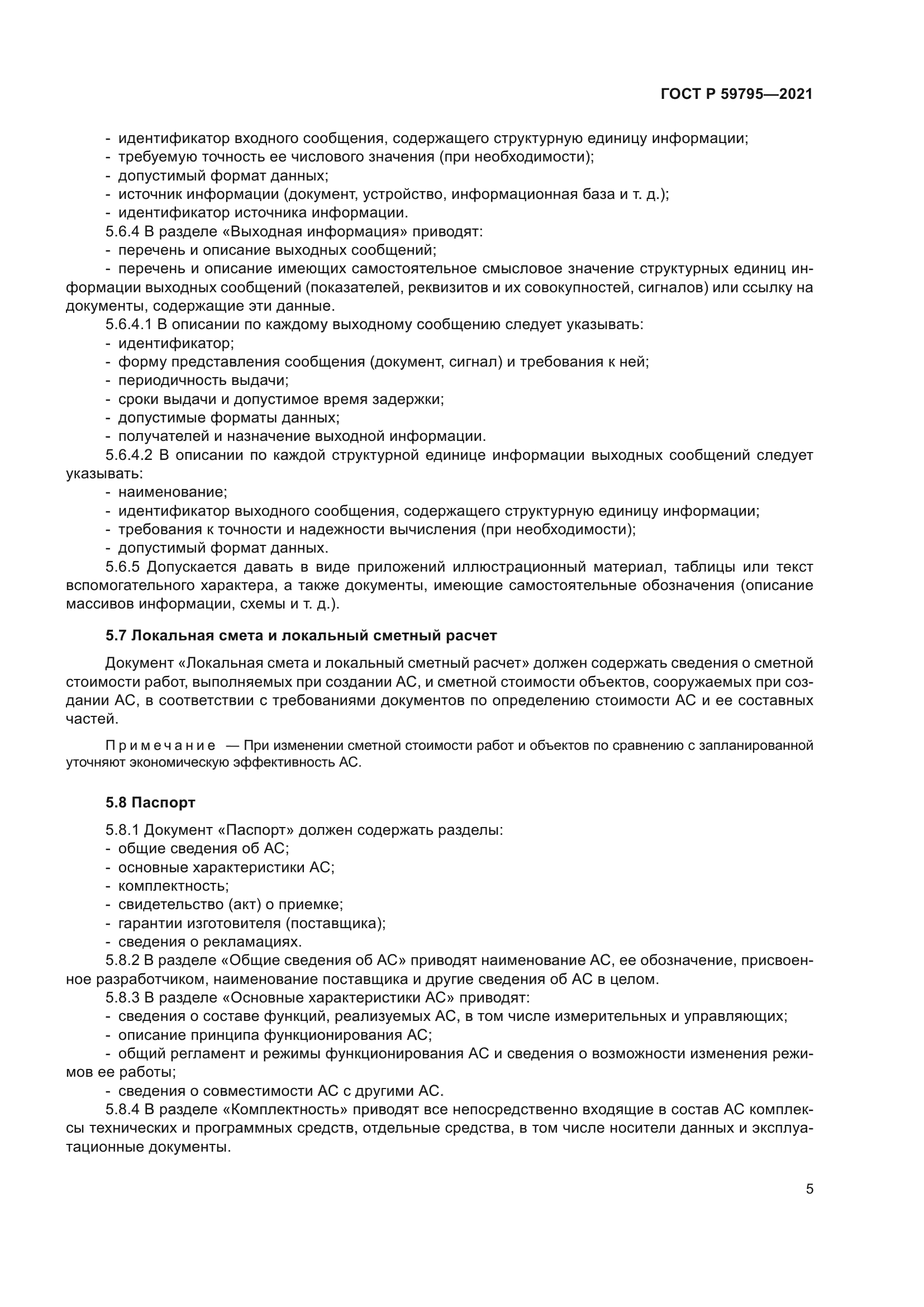 ГОСТ Р 59795-2021