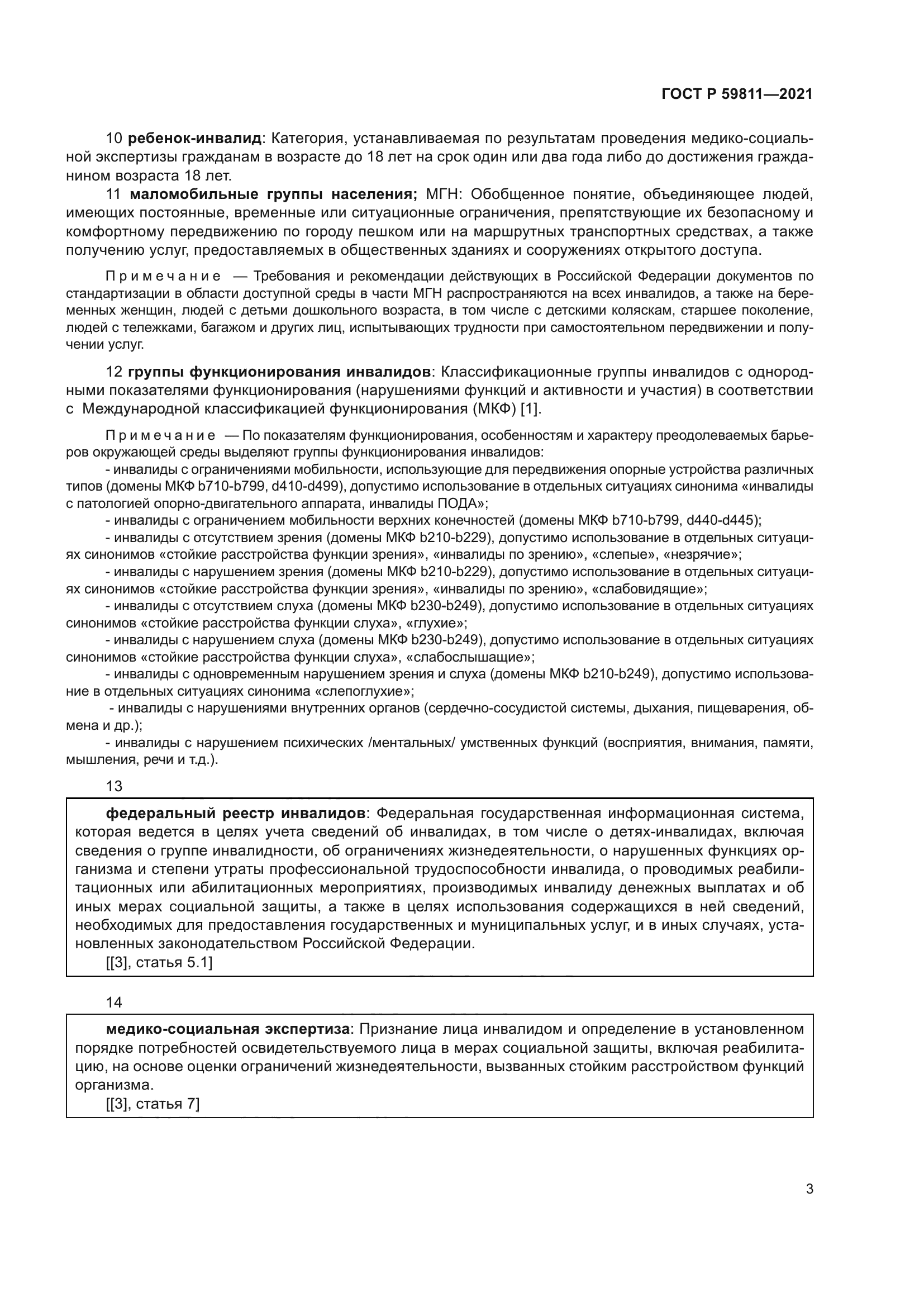 ГОСТ Р 59811-2021