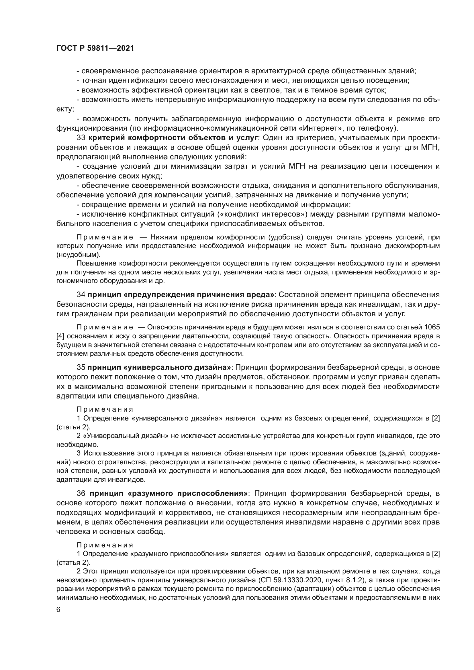 ГОСТ Р 59811-2021