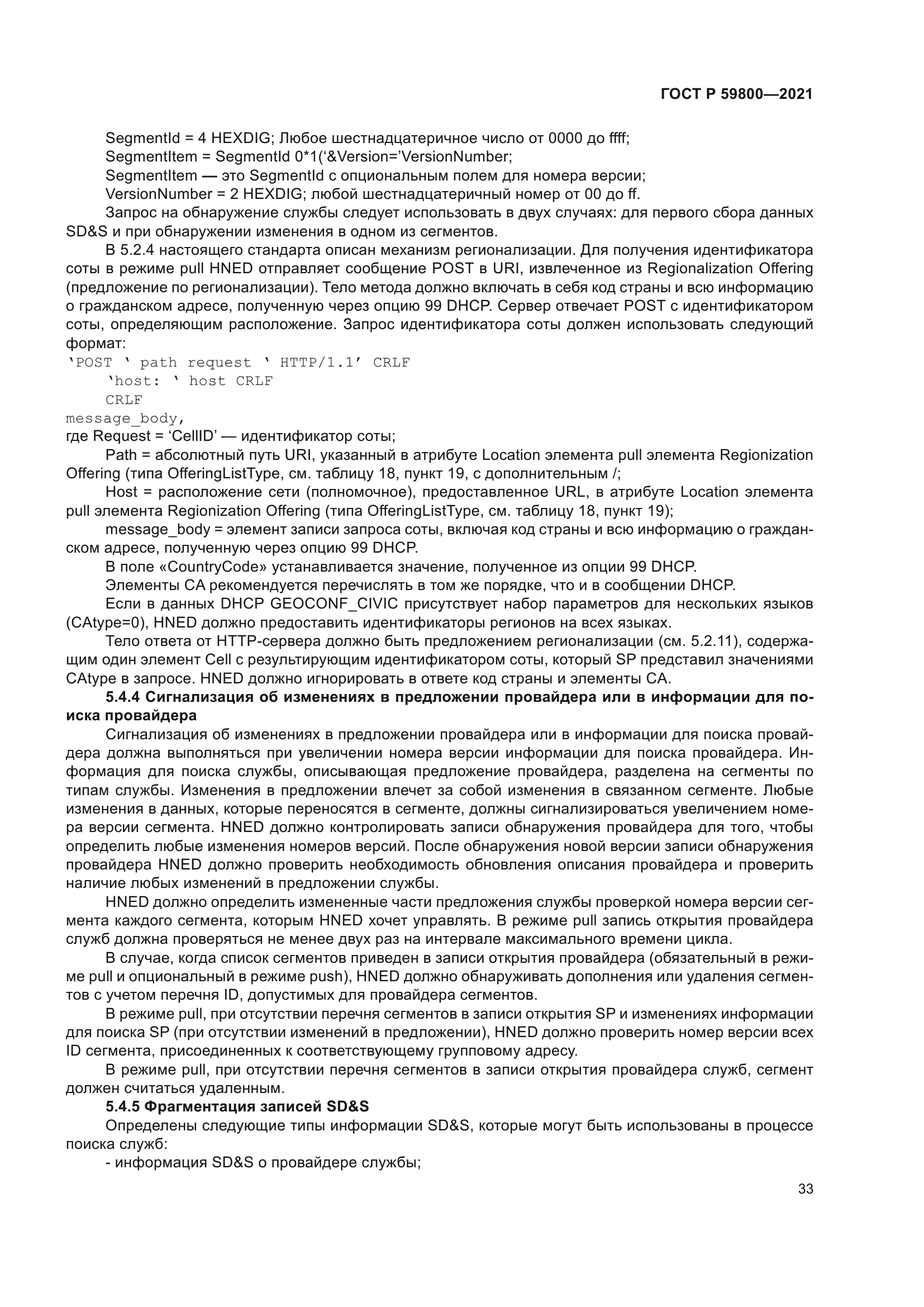 ГОСТ Р 59800-2021