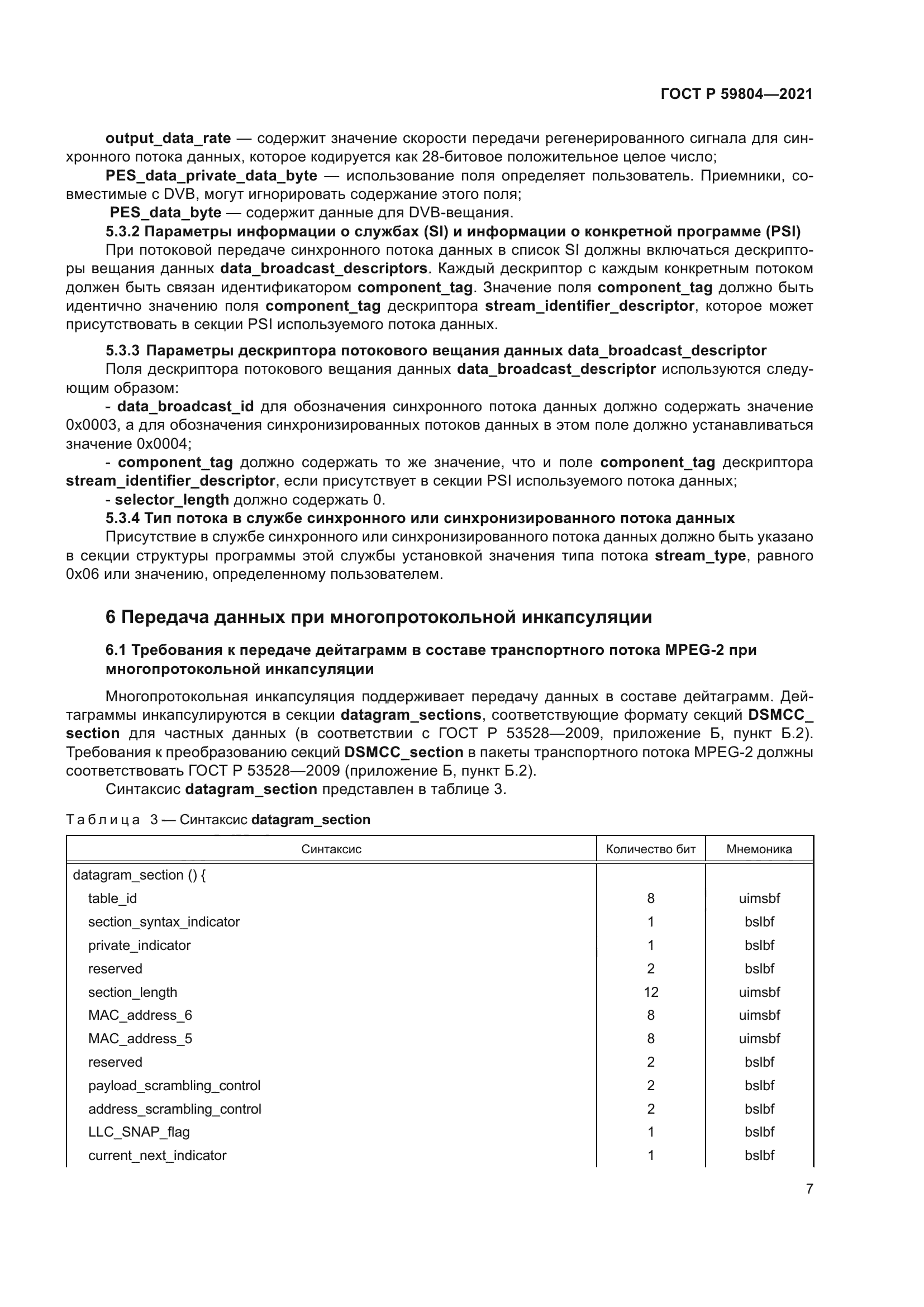 ГОСТ Р 59804-2021