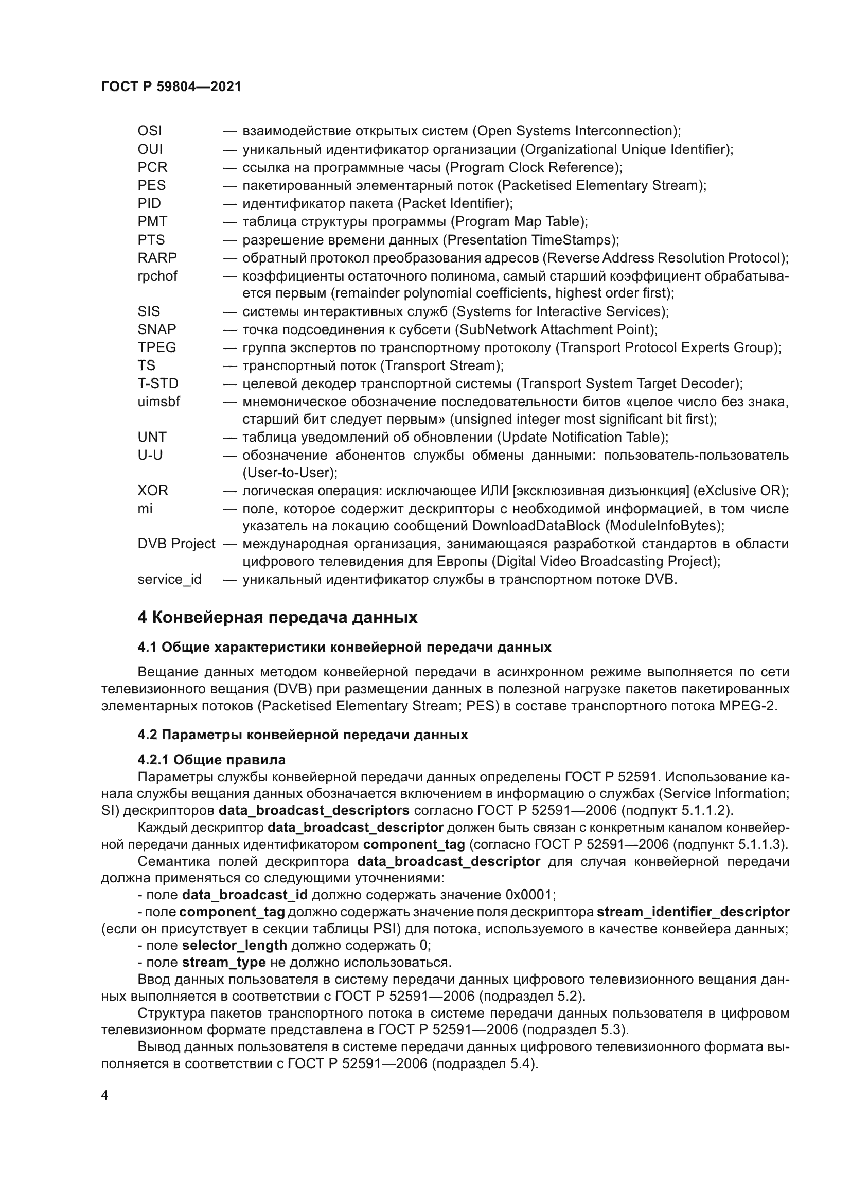 ГОСТ Р 59804-2021