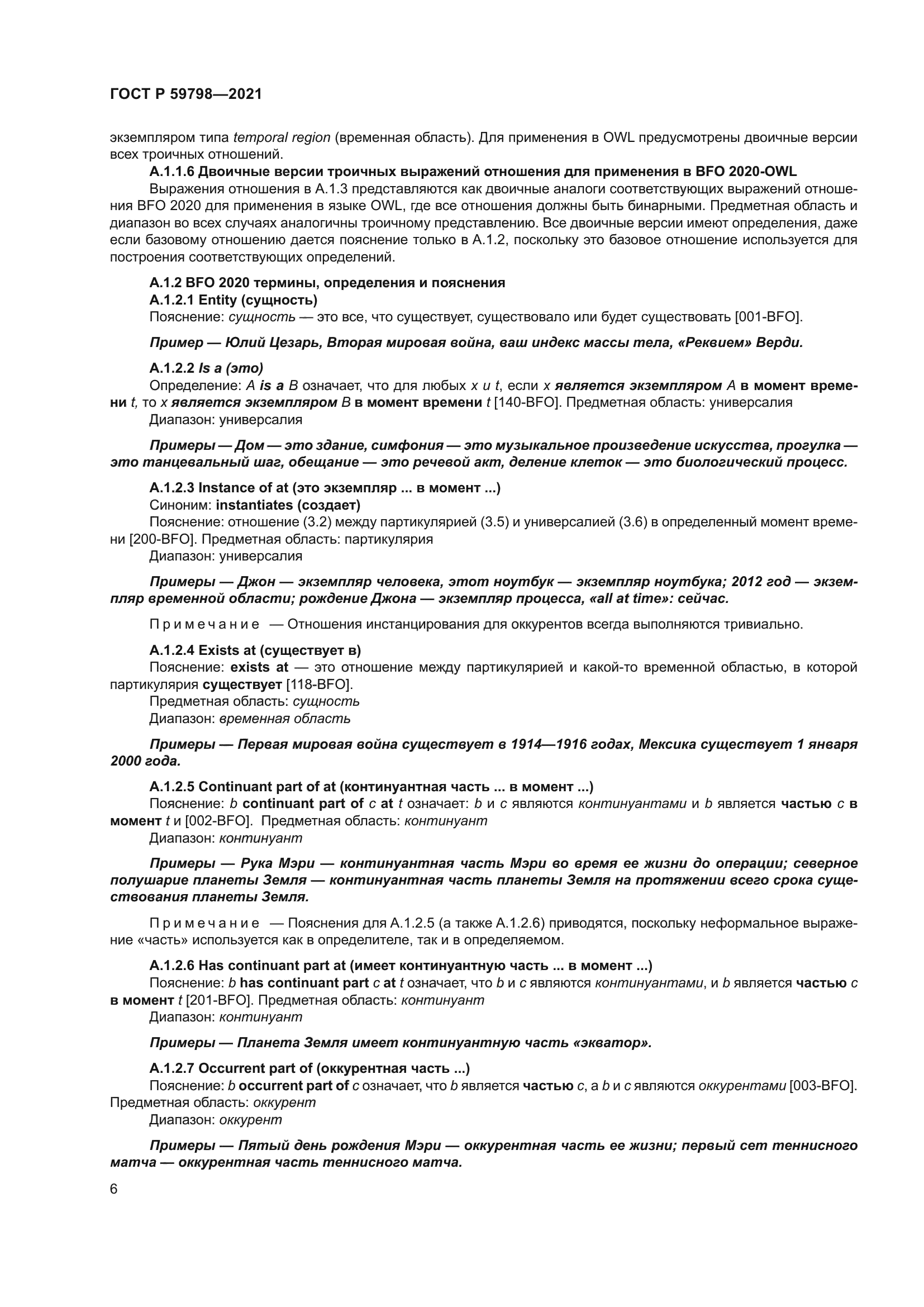 ГОСТ Р 59798-2021