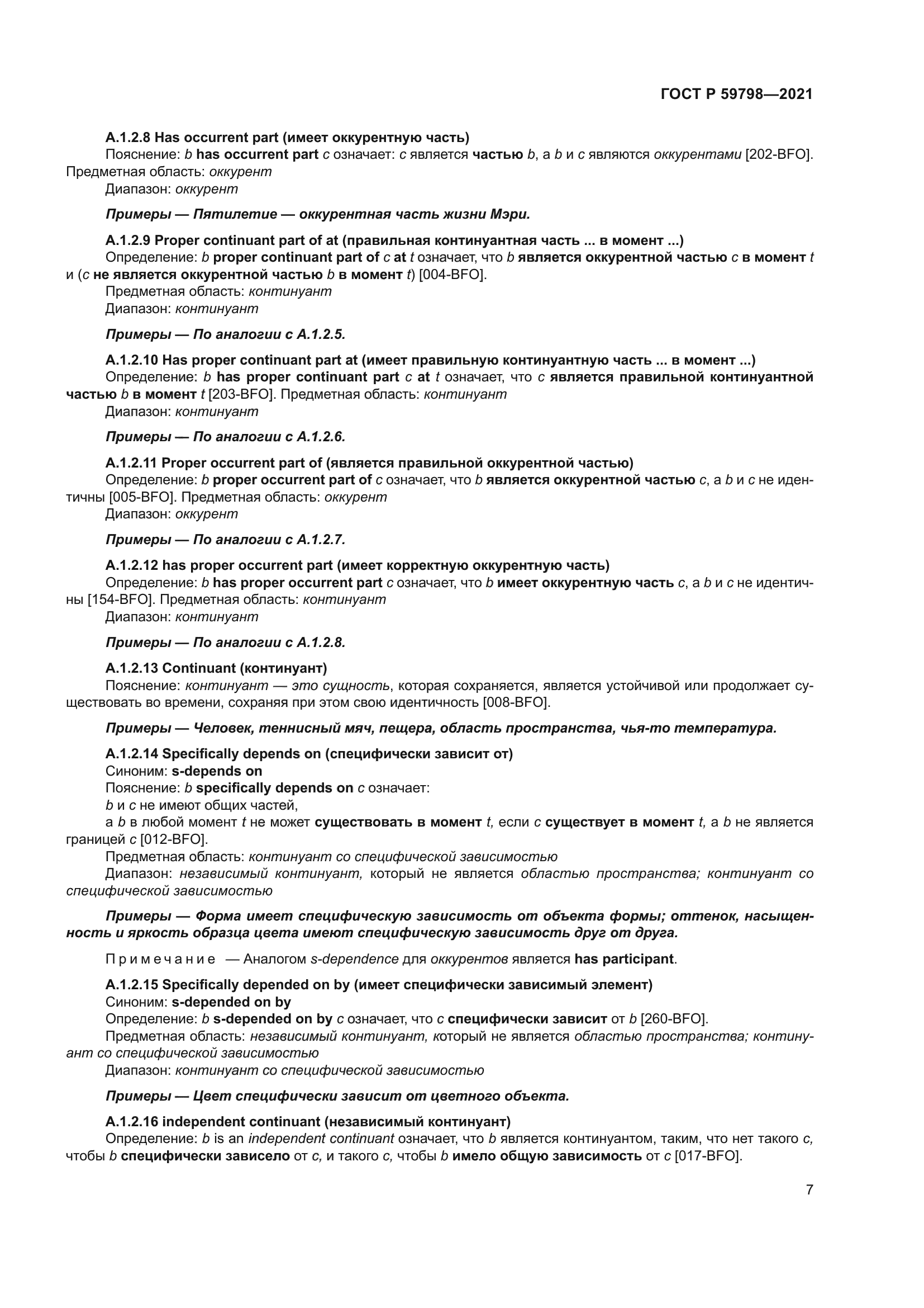 ГОСТ Р 59798-2021