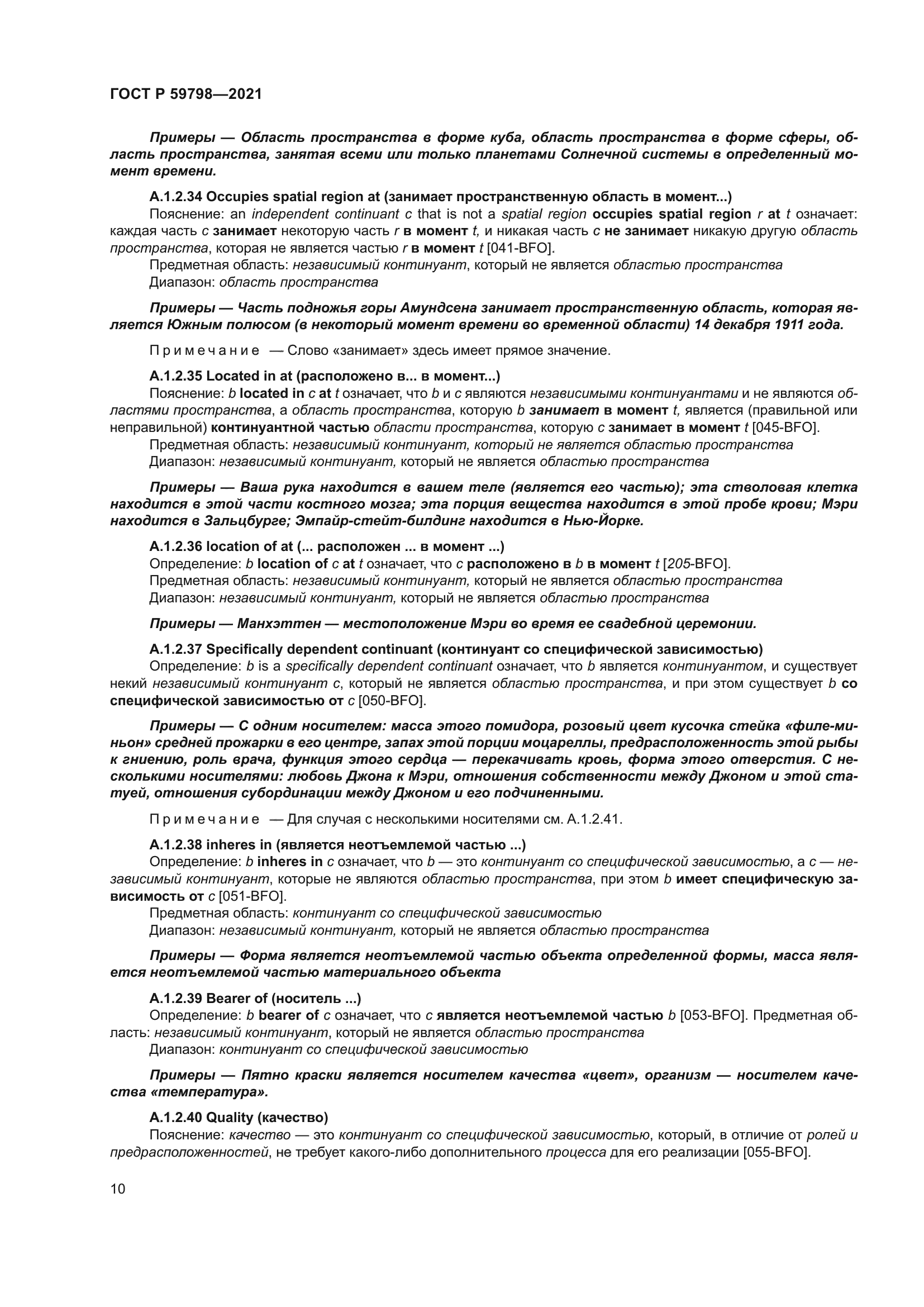 ГОСТ Р 59798-2021