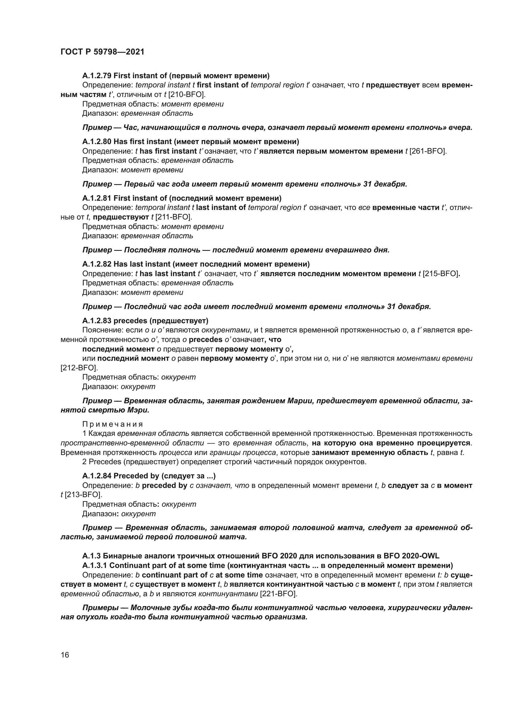 ГОСТ Р 59798-2021