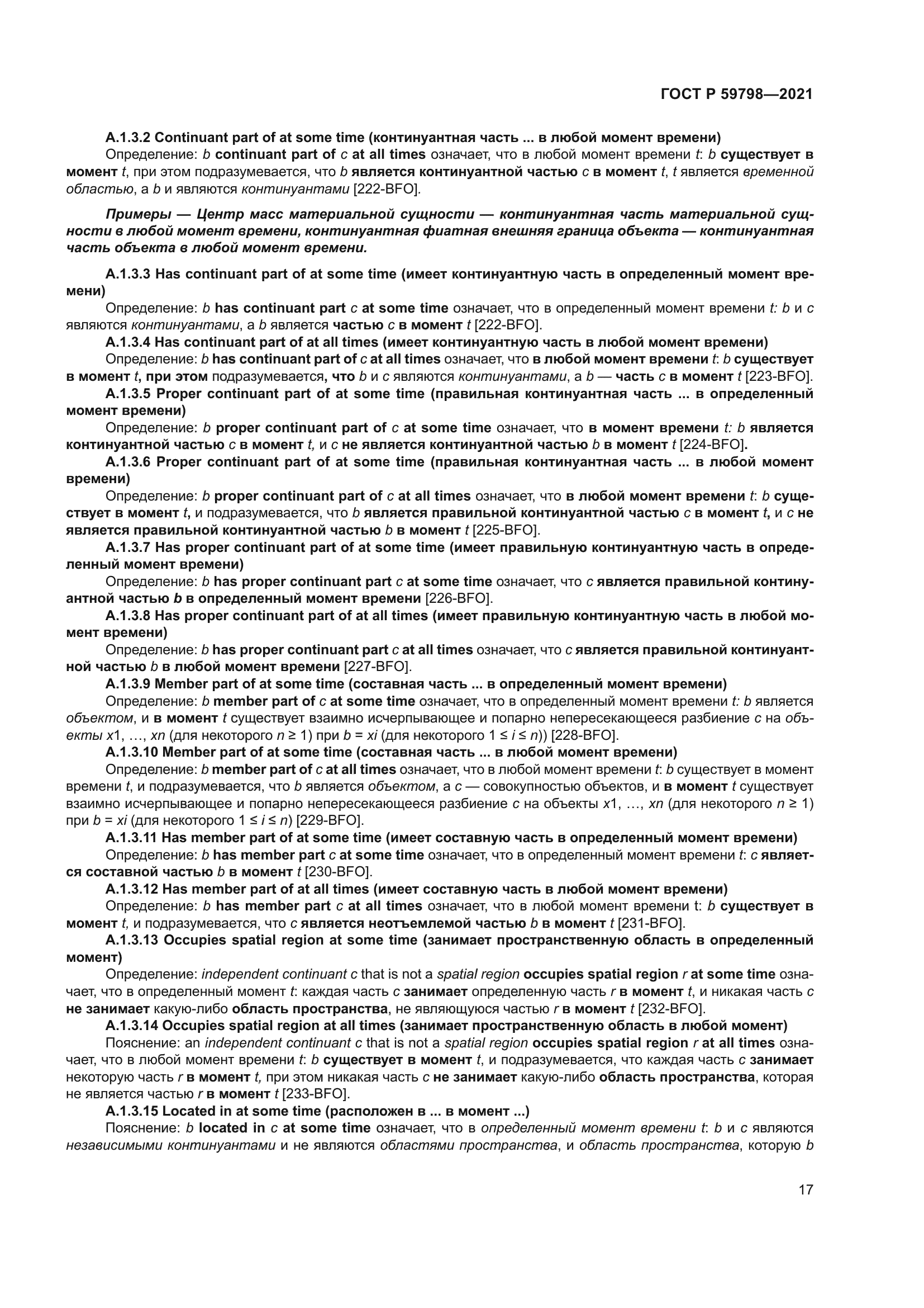 ГОСТ Р 59798-2021