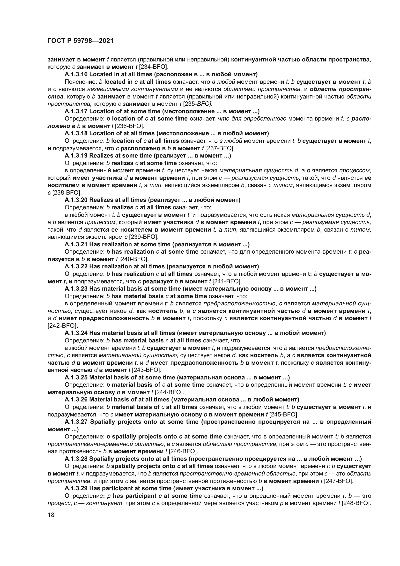 ГОСТ Р 59798-2021