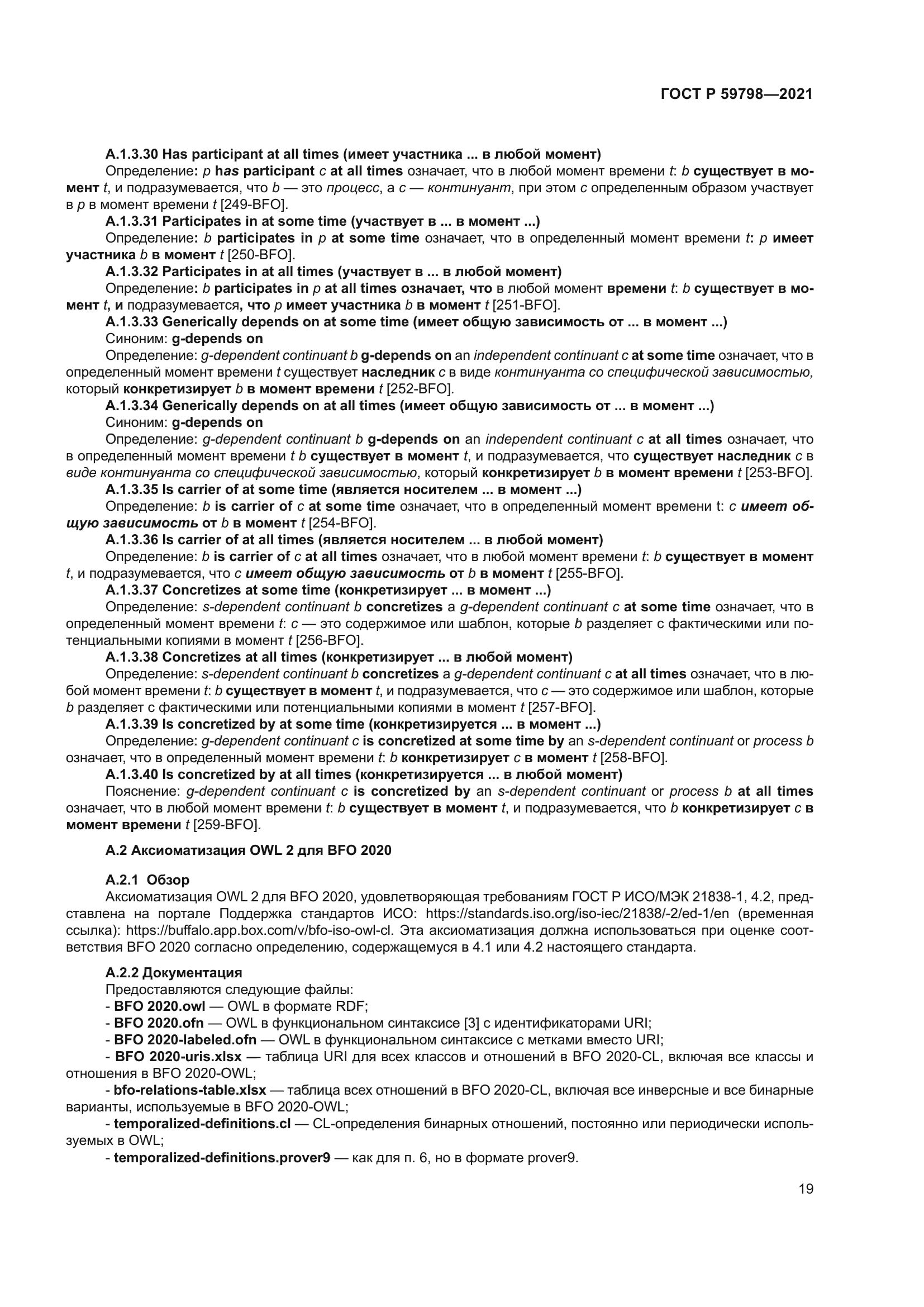 ГОСТ Р 59798-2021