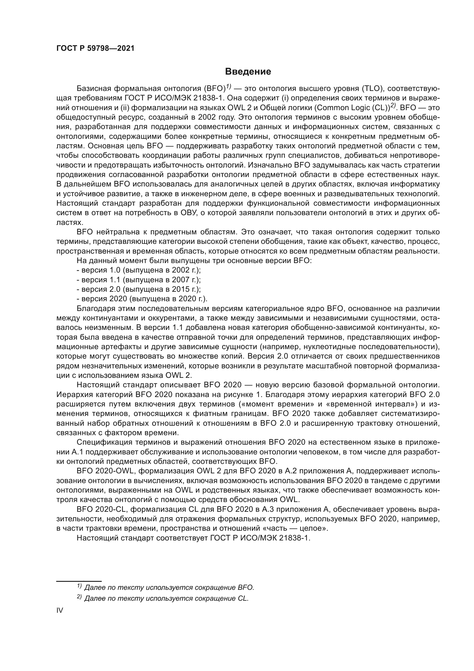 ГОСТ Р 59798-2021