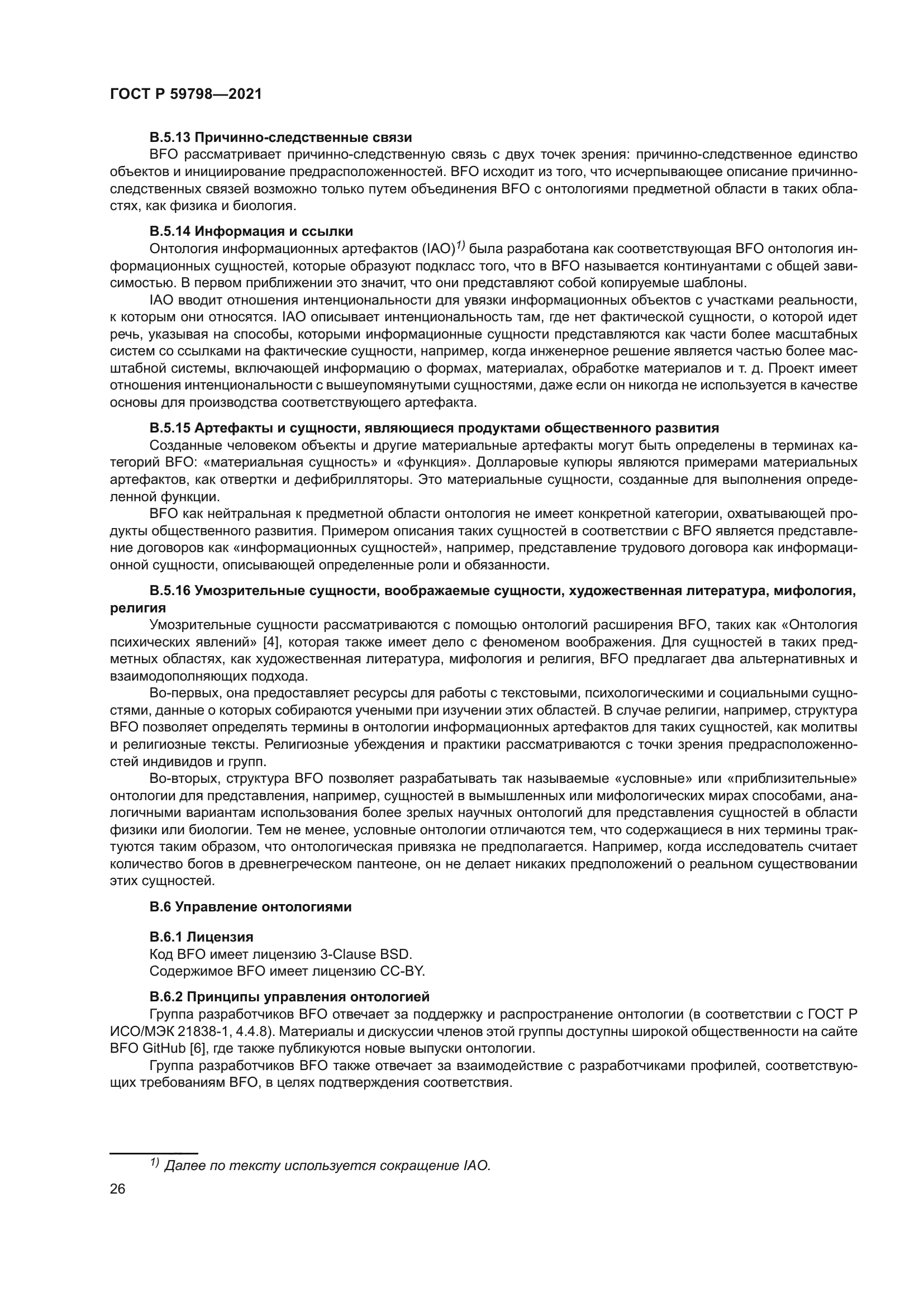 ГОСТ Р 59798-2021