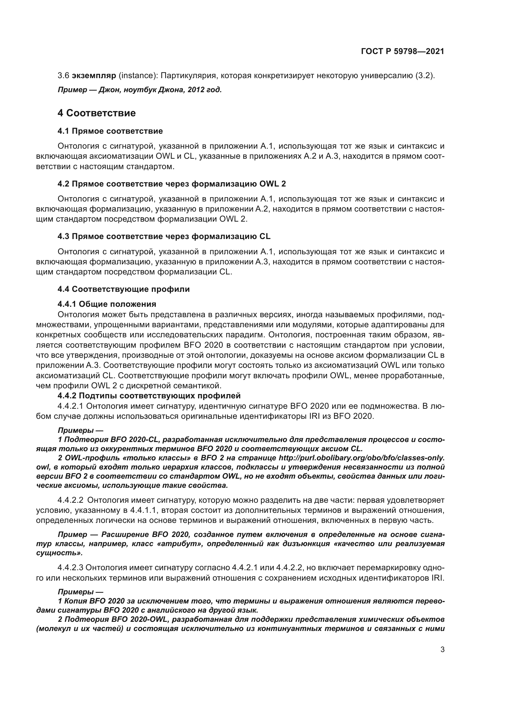 ГОСТ Р 59798-2021