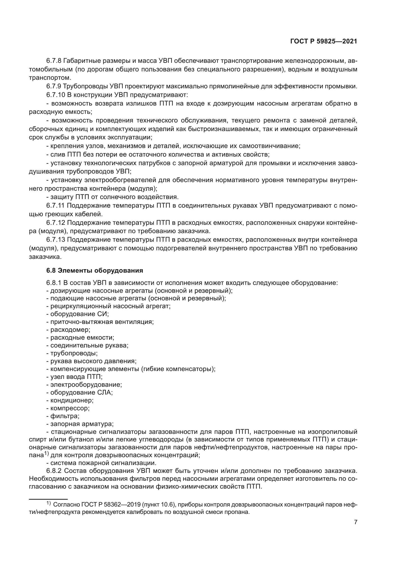 ГОСТ Р 59825-2021