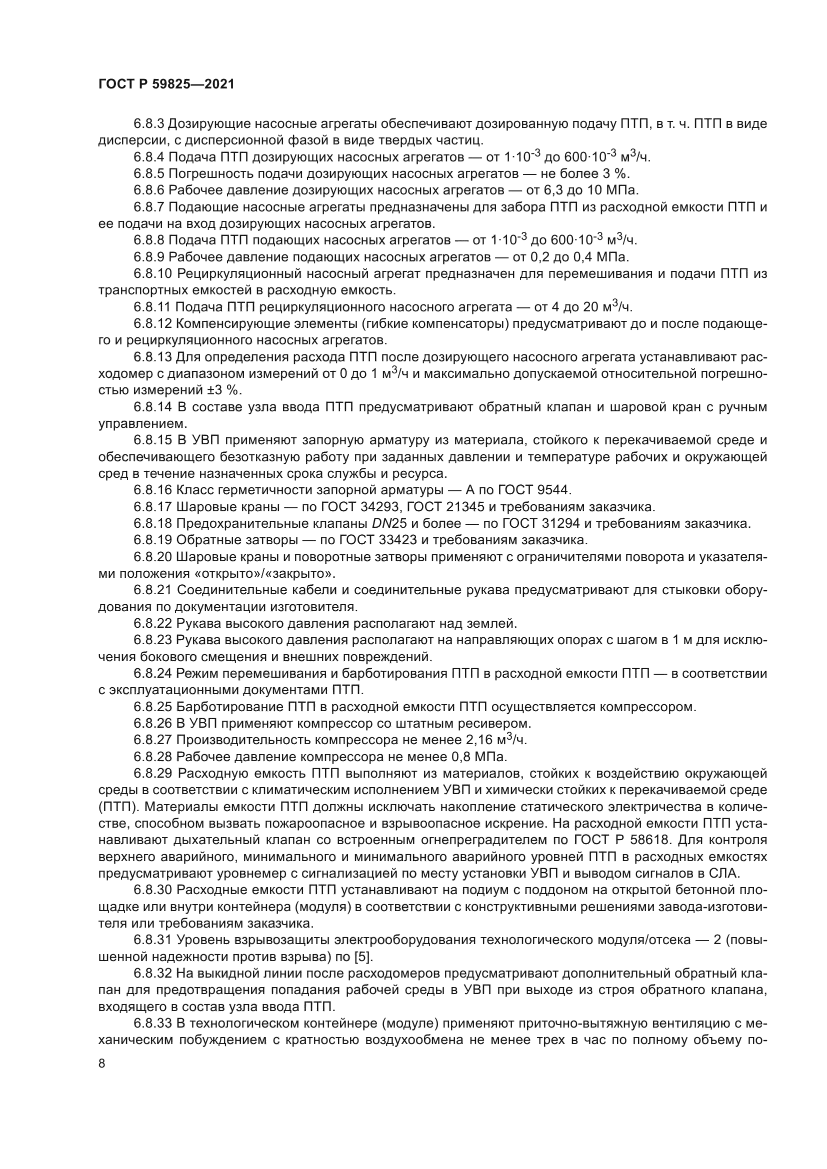 ГОСТ Р 59825-2021